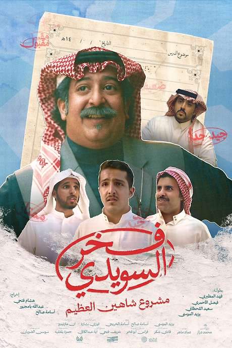 Fakhr AlSuwaidi